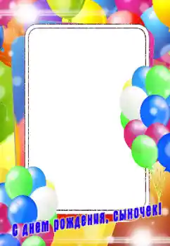 Photo effect from category Birthday № 196429. An inscription on the frame: Happy Birthday! Photo effect from category Birthday № 196429. An inscription on the frame: Happy Birthday!