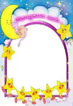 Photo effect from category Bathing, eating, sleeping № 166489. An inscription on the frame: Sweet dreams Photo effect from category Bathing, eating, sleeping № 166489. An inscription on the frame: Sweet dreams