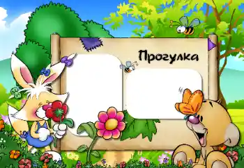 Photo effect from category Stroll № 76803. An inscription on the frame: Stroll