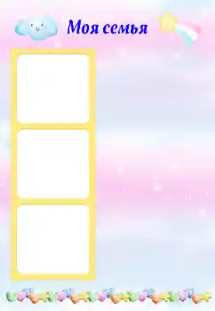 Photo effect from category With relatives № 174315. An inscription on the frame: My family Photo effect from category With relatives № 174315. An inscription on the frame: My family