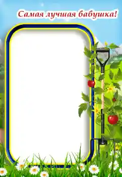 Photo effect from category With relatives № 187034. An inscription on the frame: Grandmother Photo effect from category With relatives № 187034. An inscription on the frame: Grandmother