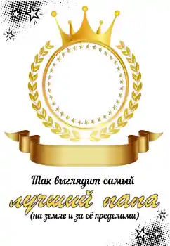 Photo effect from category With relatives № 196545. An inscription on the frame: My father Photo effect from category With relatives № 196545. An inscription on the frame: My father