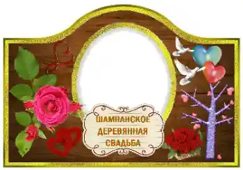 Photo effect from category Labels № 170613. An inscription on the frame: Champagne Photo effect from category Labels № 170613. An inscription on the frame: Champagne