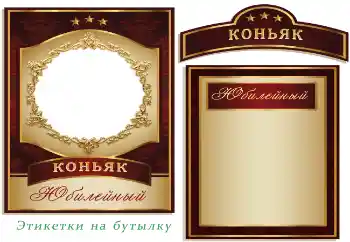 Photo effect from category Labels № 179550. An inscription on the frame: Cognac Photo effect from category Labels № 179550. An inscription on the frame: Cognac