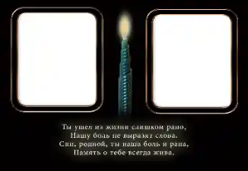 Photo effect from category Mourning tape № 196408. An inscription on the frame: Eternal memory! Photo effect from category Mourning tape № 196408. An inscription on the frame: Eternal memory!