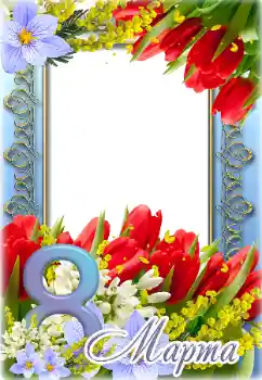 Photo effect from category Women's Day cards № 166261. An inscription on the frame: Women's Day