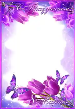 Photo effect from category Women's Day cards № 179540. An inscription on the frame: Women's Day Photo effect from category Women's Day cards № 179540. An inscription on the frame: Women's Day