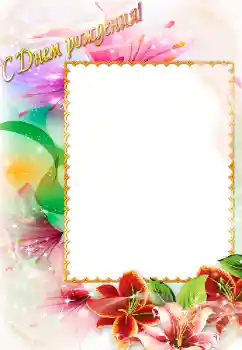 Photo effect from category Birthday cards № 198916. An inscription on the frame: Happy Birthday!