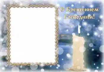 Photo effect from category Different holidays № 195265. An inscription on the frame: Christening Photo effect from category Different holidays № 195265. An inscription on the frame: Christening