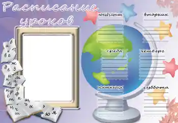 Photo effect from category Schedule of lessons № 114203. An inscription on the frame: Schedule of lessons Photo effect from category Schedule of lessons № 114203. An inscription on the frame: Schedule of lessons