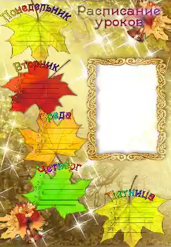 Photo effect from category Schedule of lessons № 1523. An inscription on the frame: Schedule of lessons Photo effect from category Schedule of lessons № 1523. An inscription on the frame: Schedule of lessons