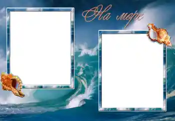 Photo effect from category Summer № 206036. An inscription on the frame: On the sea Photo effect from category Summer № 206036. An inscription on the frame: On the sea
